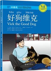Vick the Good Dog - Chinese Breeze Graded Reader Series, Level 4: 1100 Word Level