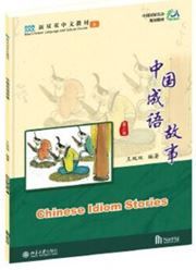 Xin Shuangshuang Zhongwen: Chinese Idiom Stories