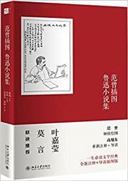 Fan zeng chatu luxun xiaoshuo ji