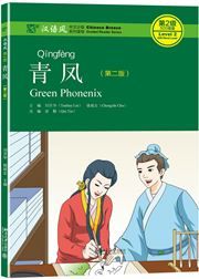 Green Phoenix - Chinese Breeze Graded Reader, Level 2: 500 Word Level