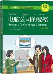 Secrets of A Computer Company - Chinese Breeze Graded Reader, Level 2: 500 Words Level