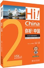 Hi! China: Basic Course of Daily Chinese vol. 2 