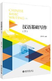 Chinese Basic Writing (II)