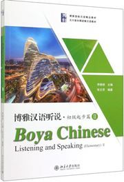 Boya Chinese: Listening and Speaking (Elementary) 2