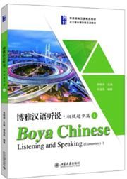 Boya Chinese: Listening and Speaking (Elementary) 1