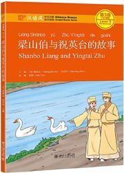 Shanbo Liang and Yingtai Zhu - Chinese Breeze Graded Reader, Level 3: 750 Words Level