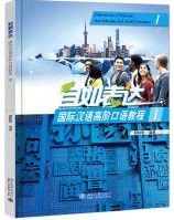 Fluent in Chinese: An Advanced Oral Course 1