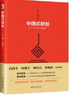 Chinese-Style Planning: from the 'First Five-Year Plan' to the '14th Five-Year Plan'