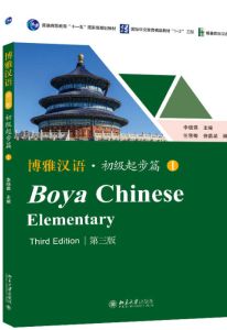 Boya Chinese: Elementary vol.1