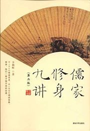 Rujia xiushen jiujiang