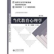 Dangdai jiaoyu xinlixue