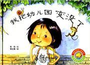 Wo ba youeryuan bianmeile