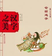 Hanzi qiyuan - Cang Jie zhao zi