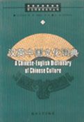 A Chinese-English Dictionary of Chinese Cultrue