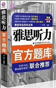 Yasi tingli guanfang tiku