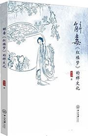 Jiedu 'Hongloumeng' de chan wenhua