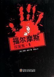 Fu'ermosi tan'an ji vol.1