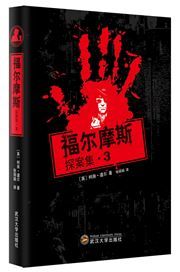 Fu'ermosi tan'an ji vol.3