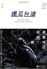 Encounter Taiwan Encounter Our Reflection