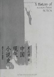 A History Of Modern Chinese Fiction