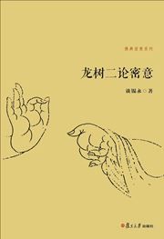 Longshu er lun mi yi