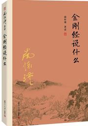 Jinggang jing shuo shenme