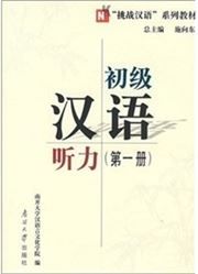 Elementary Chinese Listening vol.1