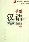 Elementary Chinese Reading vol. 1 & 2 (Beginning Course)