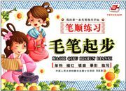 Maobi qibu - Bi shun lianxi