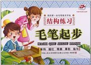 Maobi qibu - Jiegou lianxi