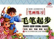 Maobi qibu - Bi hua lianxi