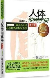 The User's Manual for Human Body