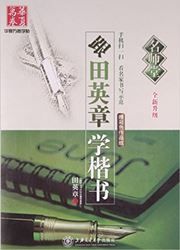 Gen Tian Yingzhang xue kaishu