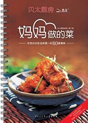 Mama zuo de cai - Beitai chufang