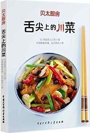 Shejian shang de chuancai - Beitai chufang