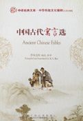 Ancient Chinese Fables