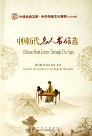 Chinese Short Letters Through The Ages