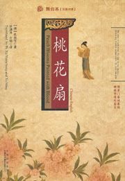 Peach Blooms Painted with Blood