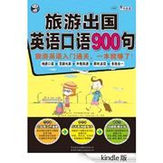 Lvyou chuguo yingyu kouyu 900 ju