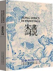 Song Lyrics in Paintings