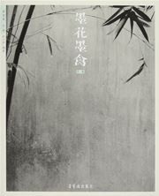 Flower & Birds·Chinese Ink Collection vol.1