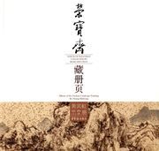 Album of Paintings Collected by Rong Bao Zhai:Album of the Fuchun Landscape Painting by Huang Binhong