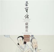 Album of Paintings Collected by Rong Bao Zhai Album of Nine Oders Painting by Zhang Daqian