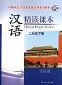 Hanyu Jingdu Keben vol.2B