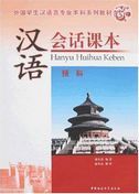 Hanyu Huihua Keben - Yuke