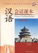 Hanyu Huihua Keben vol.1A