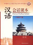Hanyu Huihua Keben vol.1B