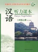 Hanyu Tingli Keben vol.2A - Student's Book