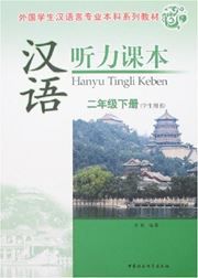 Hanyu Tingli Keben vol.2B - Student's Book