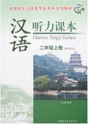 Hanyu Tingli Keben vol.2A - Teacher's Book